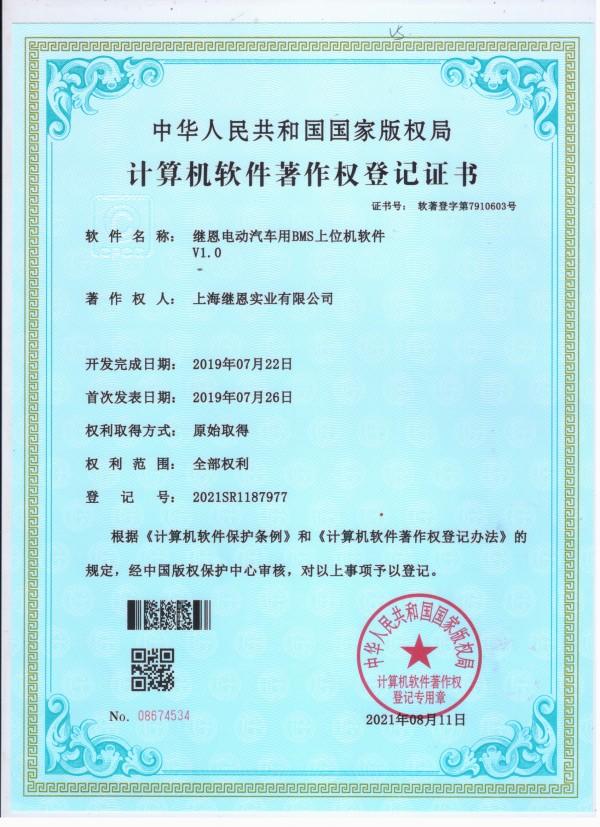 計算機軟件著作權登記證書